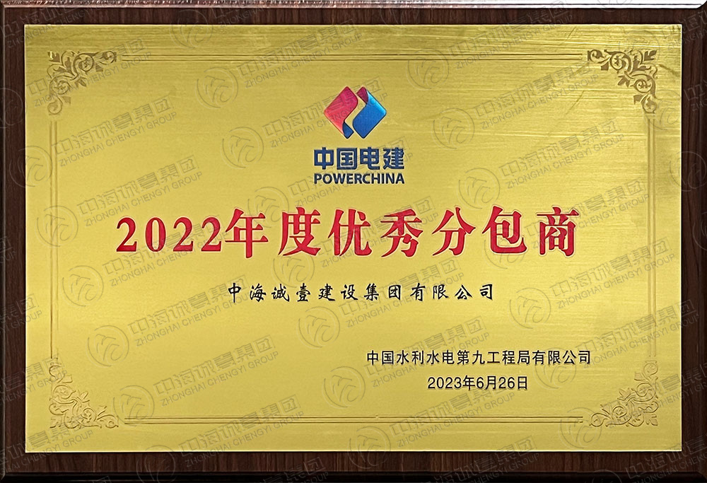 2022年度优秀分包商